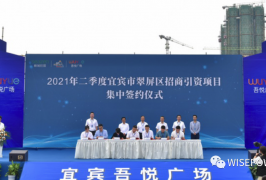 Warm congratulations on the successful completion of the signing ceremony of wisp Yibin factory!